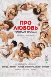About-Love-For-Adults-Only-2017